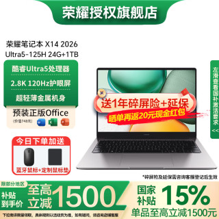 2.8K高刷：荣耀 笔记本MagicBook X14（酷睿Ultra5 125H、24G、1T、120Hz、2.8K）