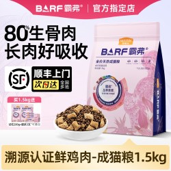 麦富迪 霸弗猫粮barf旗舰店天然生骨肉冻干高营养成幼猫烘焙鲜肉粮