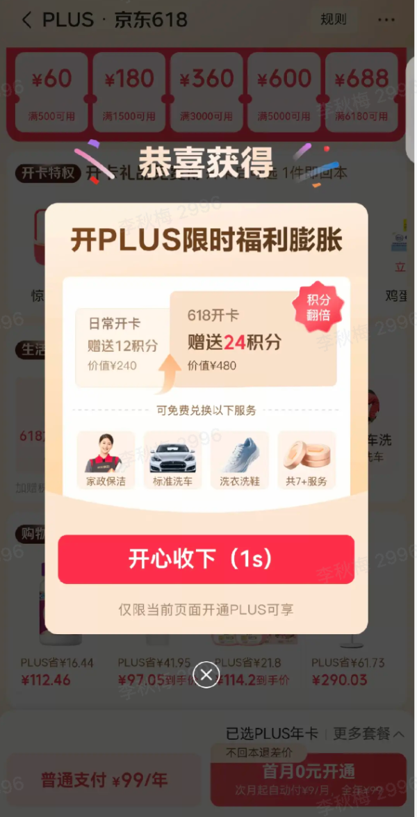 京东PLUS会员618权益加码!开卡攻略全解析,这些隐藏福利别错过