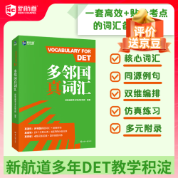 新航道《多邻国真词汇》赠美音音频 + 打卡练习  