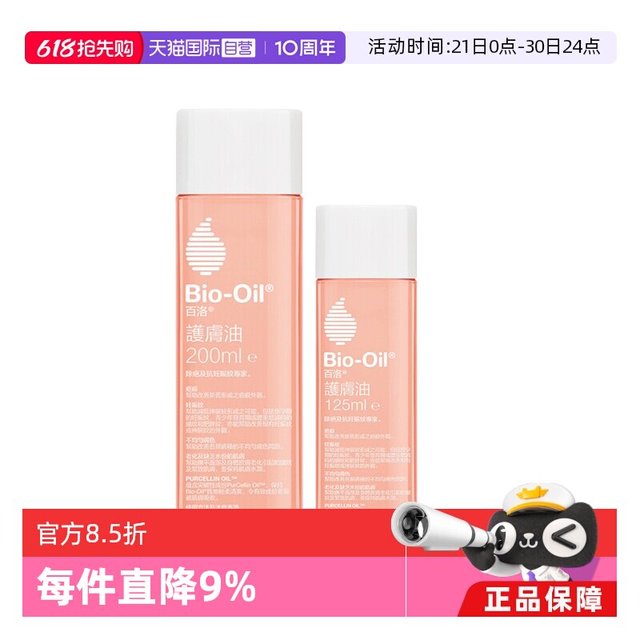 Bio-Oil Bio－Oil/百洛孕妇妊娠油护肤油身体护肤精油淡化细纹