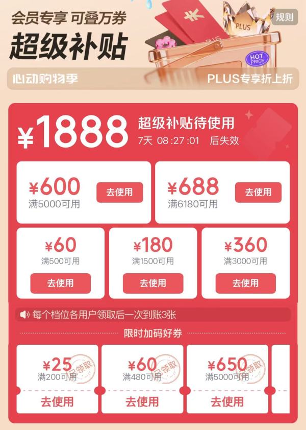 京东PLUS会员618权益加码!开卡攻略全解析,这些隐藏福利别错过