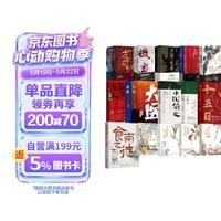 值友专享、百亿补贴：马伯庸作品25册全集