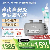 布咳乐 Sinus 雾化器