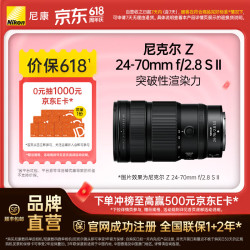 尼康 尼克尔Z 24-70mm f/2.8 S II全画幅标准变焦镜头