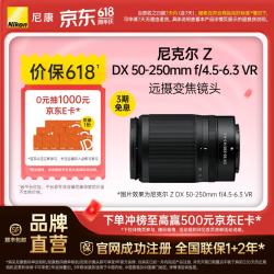 尼康 尼克尔Z DX 50-250mm f/4.5-6.3 VR远摄变焦镜头