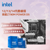 英特尔 14代酷睿 i5-14600K 盒装+微星Z790M POWER D5 板U套装