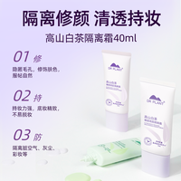 植物医生 隔离霜 自然懒人素颜霜 妆前乳打底提亮保湿 正品