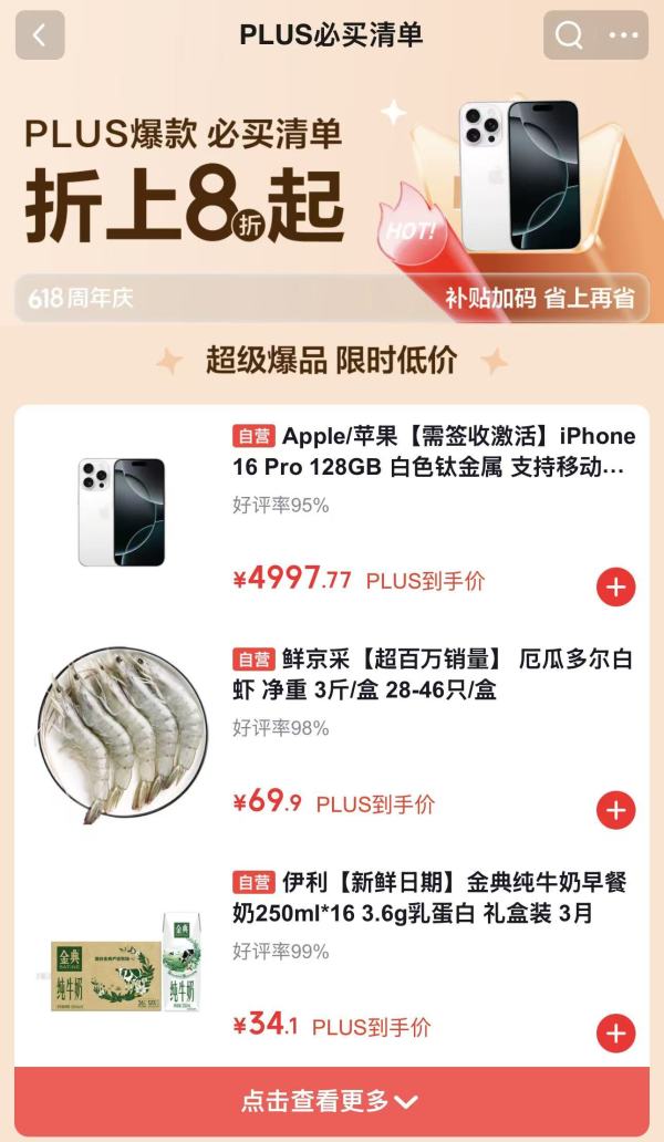 京东PLUS会员618权益加码!开卡攻略全解析,这些隐藏福利别错过