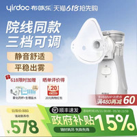 布咳乐 NEB-002 雾化器