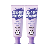 兔头妈妈 24H奥拉氟防蛀抗糖固齿儿童牙膏 葡萄味50g*2