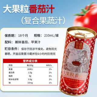 笑厨 新疆大果粒番茄汁 100%汁 210ml*12罐