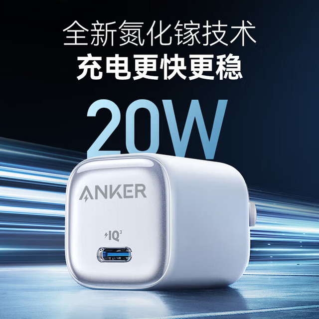 Anker 冰点充45W/30W/20W快充充电器氮化镓充电套装华为小米