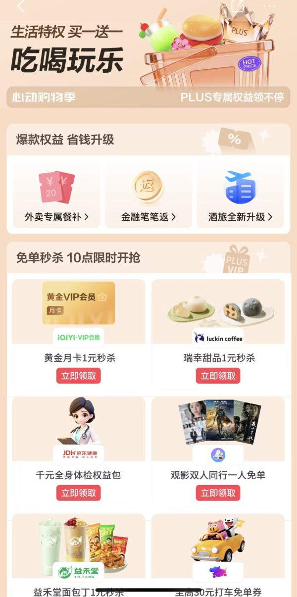 京东PLUS会员618权益加码!开卡攻略全解析,这些隐藏福利别错过