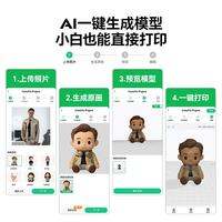 创想三维 SPARKX i7 AI智能建模 续料套装 3D打印机