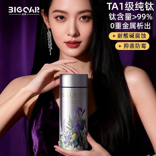 大卡 TA1级纯钛 保温杯