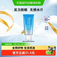 碧柔 水活防晒水润凝蜜SPF50+ 50g