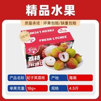 百亿补贴：欢乐果园 海南妃子笑荔枝 4.5斤 彩箱装