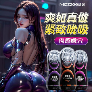 谜姬 慢玩版 飞机杯