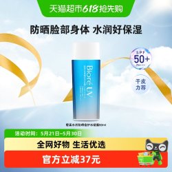 碧柔 水活防晒倍护水凝露 90ml