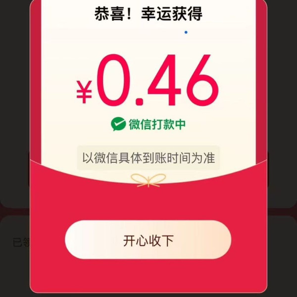 京东 群红包 最高8.8元现金红包 分享自己可领随机现金 实测0.46元（每日可领）