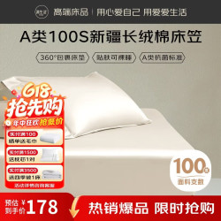源生活100支床笠单件 长绒棉床垫保护套防滑全包床罩  粉米色 180*200cm