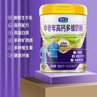 君乐宝 高钙多维中老年人奶粉  700g*2罐 礼盒装