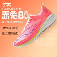 李宁 赤兔8pro 䨻科技缓震 荧光娇粉 39.5 跑步鞋