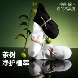 棉竹屋 10A防臭茶树精油纯棉中筒袜5双