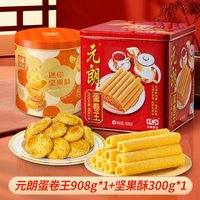 元朗 蛋卷王 908g