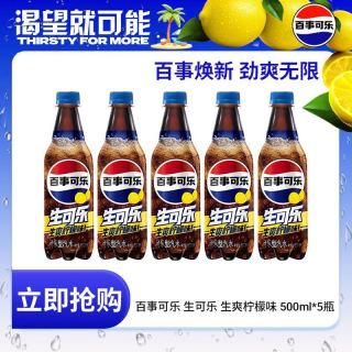 百事 生可乐500ml*5瓶 柠檬味 碳酸饮料