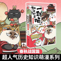 《如果历史是一群喵2 春秋战国篇》