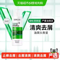 薇姿 去屑净澈洗发水