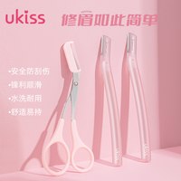 ukiss 修眉剪修眉刀刮眉毛修眉剪刀片男女士套装