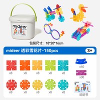 弥鹿 雪花片拼插积木拼装图幼儿园宝宝儿童大号加厚益智玩具
