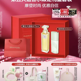伊丽莎白·雅顿 第五大道香水礼盒75ml+绿茶香水30ml套装