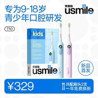 百亿补贴：usmile 儿童电动牙刷青少年专用T10适用9+岁学生儿童礼物