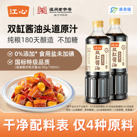 江心 双缸头道原汁特级酱油 1L*2瓶