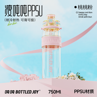 BOTTLED JOY 瘦吨吨 PPSU吸管杯 750ml 桃桃粉