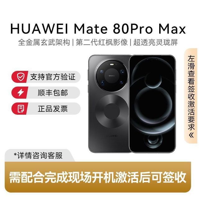 华为 mate80promax16+512