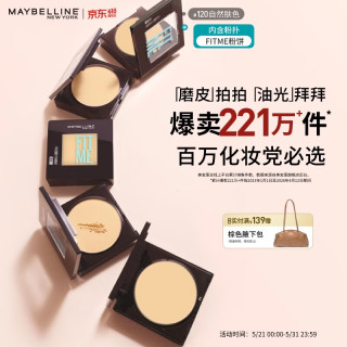美宝莲 FITME粉饼 120自然肤色 赠粉底液共5ml（三色可选）