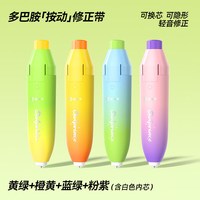 猫太子 6米笔型修正带隐形无痕学生专用涂改带强覆盖力涂改顺滑省力改正带开学文具黄绿+橙黄+蓝绿+粉紫