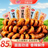 口水娃 烤面筋麻辣豆干 260g 袋装