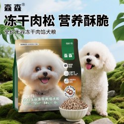 森森 狗粮全价夹心狗粮比熊专属主食鲭鱼风味营养酥脆小型犬专用粮