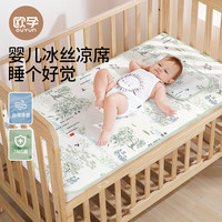 欧孕 婴儿凉席儿童宝宝专用冰丝凉垫秋季婴儿床抗菌透气幼儿园席子 美人鱼海 110cm×63cm