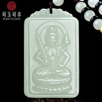 可玉可求 和田玉本命佛玉石吊坠  生肖牛虎/虚空藏菩萨