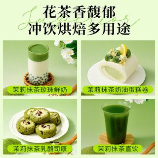 展艺 茉莉抹茶粉 冲调饮品