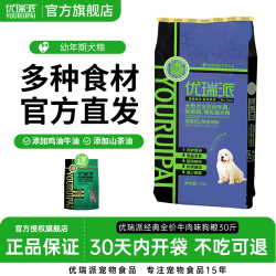 优瑞派 狗粮15kg大型犬专用金毛拉布拉多德牧边牧幼犬通用型30斤装