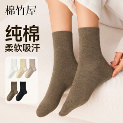 棉竹屋   女款纯棉中筒袜  5双