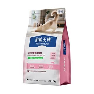 伯纳天纯 全价低脂减肥猫粮